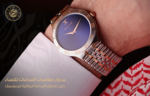 أفضل أنواع الساعات الرجالي واسعارها: دليلك لاختيار الساعة المثالية